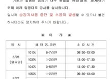 승강기 판넬 교체공사 일정 안내