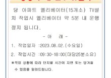 승강기(체이벨트)점검안내