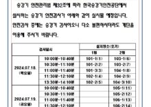 승강기안전검사 안내