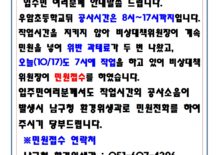우암2구역 공사관련 민원