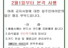 음식물쓰레기본격시행안내문