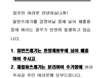 일반쓰레기 불법 투기 금지 건