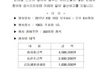 일신보라주민 한마음 큰잔치 행사 결산보고 (2)