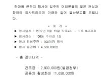 일신보라주민 한마음 큰잔치 행사 결산보고