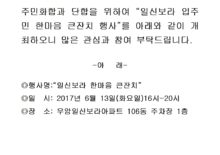 입주민 한마음 큰잔치 행사”개최 안내