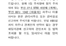 장기주차공고