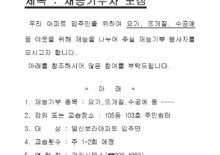 재능기부자 모심