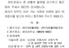 재도장공사 하자접수 안내