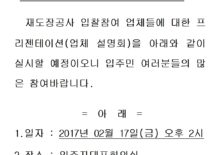 재도장공사에 대한 협조요청
