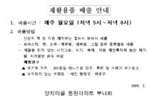 재활용쓰레기 배출 안내121