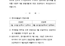 재활용품배출일자조정안내