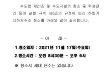 저수조청소 일정안내