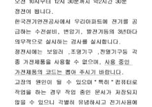 전기정전안내