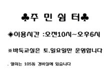 주민쉼터
