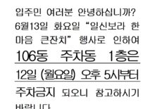 주차금지 안내