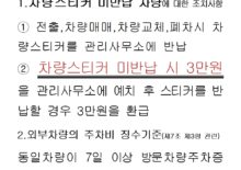 주차스티커반납관련공고