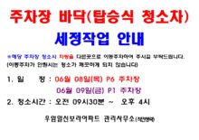 주차장 바닥(오뚜기용)