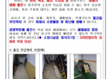 주차장 적치물금지안내