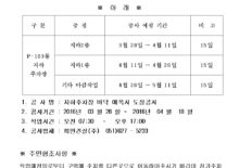 지하주차장 바닥재도장 공고문