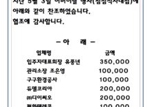 찬조금현황표