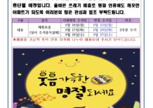 추석 연휴기간 쓰레기 배출 안내