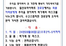 추석가래떡 나눔
