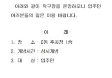 탁구장 개설 안내