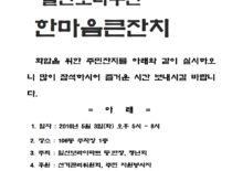 한마음큰잔치