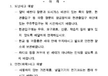 휴가기간도난 안전사고예방철저111