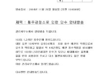 103동횡주관청소