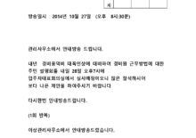경비절감주민 설명회