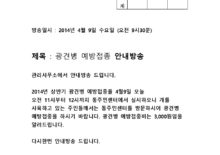 광견병 예방접종 안내방송