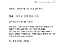 낙화물관련안내방송