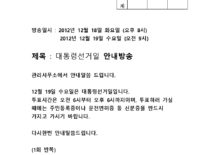 대통령선거일 방송