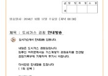 도시가스 검침 안내방송