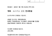 도시가스검침 안내방송(흑백)
