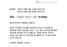 미등록자전거안내방송