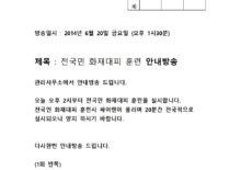 민방위 훈련 안내방송