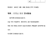 반상회 안내방송