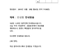 반상회안내방송,2동801호
