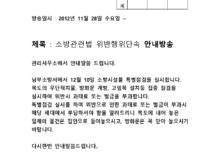 복도 적치물 관련