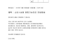 소방 종합정밀점검 방송일지(흑백)