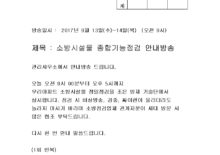 소방종합정밀점검방송일지(20170913)