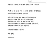 승강기 카 디자인 선정 안내방송