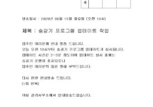 승강기 프로그램 업데이트 안내(20200915)