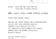 승강기고장 부품교체 안내방송(흑백)