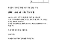 승강기부품교체 안내방송(20210804)