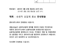 승용차요일제 홍보 안내방송
