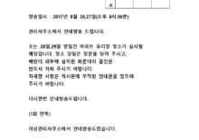 아파트유리청소안내방송