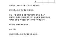 아파트유리청소연기안내방송